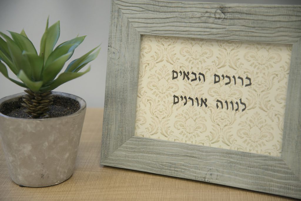 ברוכים הבאים לנווה אורנים
