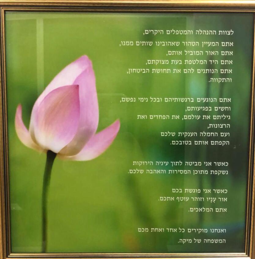 צילום מכתב המלצה נווה אורנים בית אבות מומלץ
