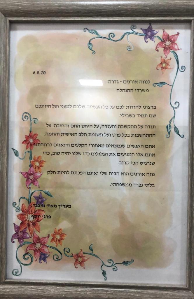 צילום מכתב המלצה נווה אורנים בית אבות מומלץ3
