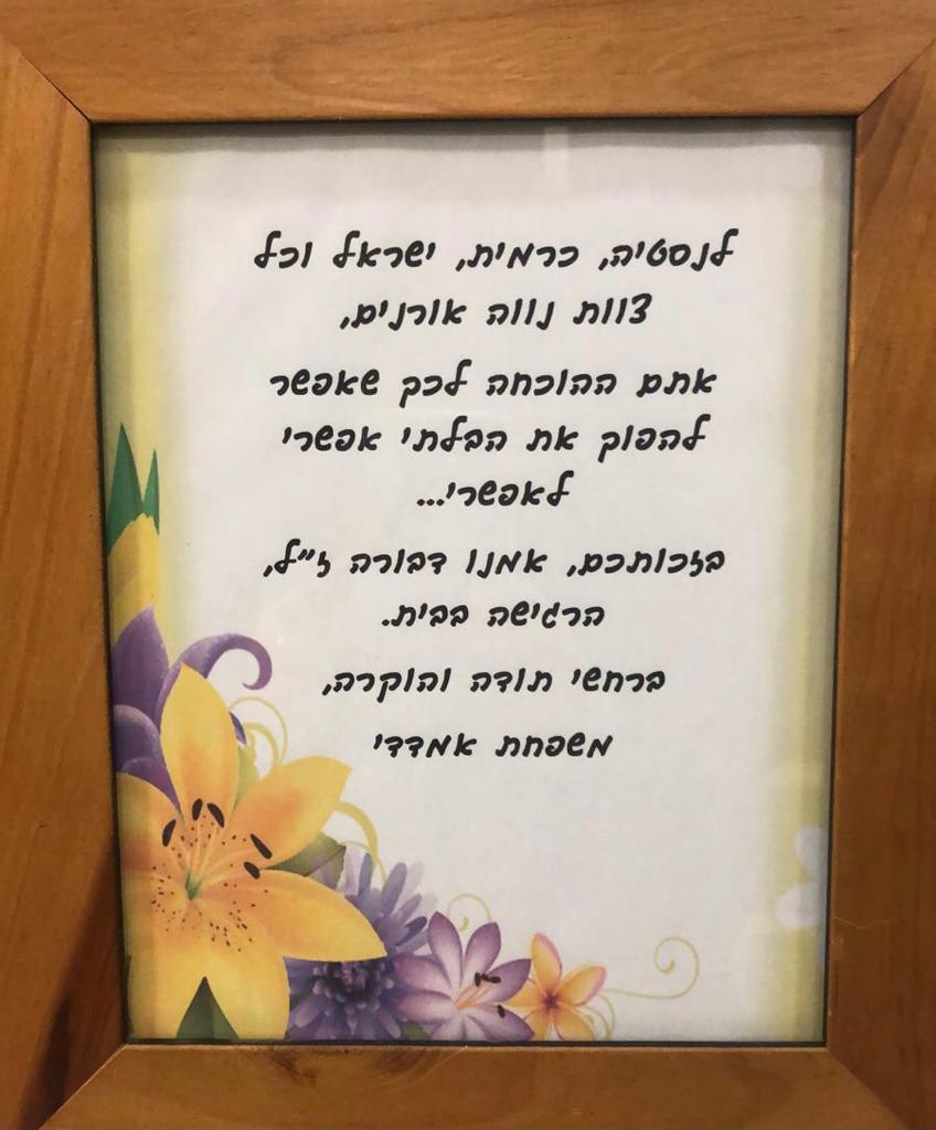 צילום מכתב המלצה נווה אורנים בית אבות מומלץ2